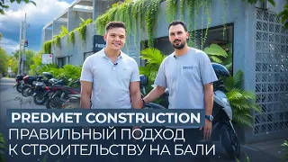 В гостях у Predmet Construction | Правильный подход к строительству на Бали