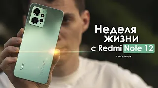 НЕДЕЛЯ с Redmi Note 12 | сколько еще ЭТО ТЕРПЕТЬ? | ЧЕСТНЫЙ ОТЗЫВ