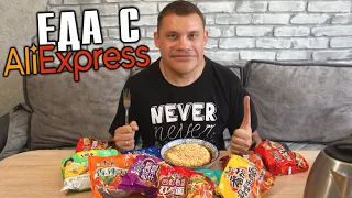 Купил 10 пачек китайской лапши на Aliexpress и съел.