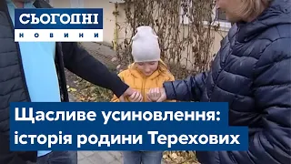 Щасливе усиновлення: історія родини Терехових