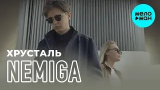 NEMIGA -  Хрусталь (EP 2019)