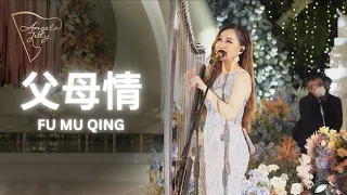 FU MU QING 《父母情》【Mandarin Song】- ANGELA JULY LIVE PERFORMANCE