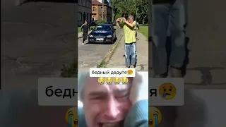 бедный дедуля