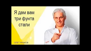 Олег Тиньков поясняет за лор Ведьмака