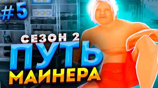 ЗАРАБОТОК 5КК+ В ЧАС НА РАЗНЫХ ФЕРМАХ - ПУТЬ МАЙНЕРА с НУЛЯ на АРИЗОНА РП #5 | GTA SAMP