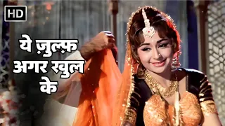 Yeh Zulf Agar Khul Ke | ये ज़ुल्फ़ अगर खुल | Kaajal (1965) | Meena Kumari,  Raj Kumar | Rafi Hit Songs