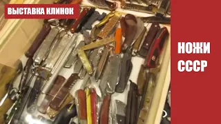 Складные ножи СССР! Редкие перочинные ножи.USSR knife collection/Купить  ножи СССР по цене 700 руб!