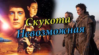 #киноновинка Дюна Обзор фильма