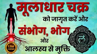 मुलाधार चक्र | Muladhar chakra jagrit kaise kare | Muladhar chakra | 7 चक्रो को कैसे जगाए #yoga