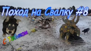 Поход на свалку#8 Новые Находки-Метель-Пурга-Ураган