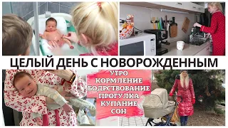 День с новорожденным ❤️ Реальные будни с утра и до ночи