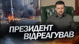 ЗЕЛЕНСЬКИЙ відреагував на обстріл ХЕРСОНА: Воюємо проти зла