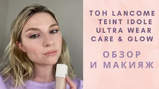 Lancôme: Teint Idole Ultra Wear. Какой он?