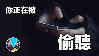 【別說話】“他”在偷聽我們！五個和iPhone相關的都市傳說 | 老高與小茉 Mr & Mrs Gao