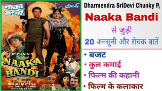 Naaka Bandi Movie Unknown Facts Budget Boxoffice Shooting Location Dharmendra Sri Devi Chunky Panday