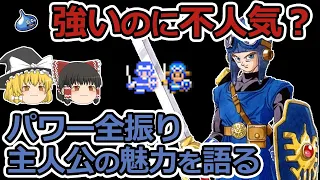 【DQ2】ローレシアの王子について語る【ゆっくり雑談】