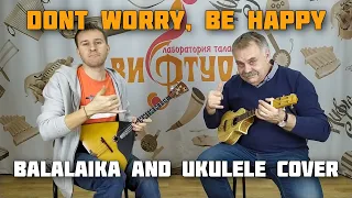 Don’t Worry, Be Happy - BALALAIKA and UKULELE Cover. Не урок 20. Уроки Игры на балалайке