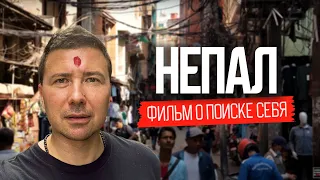 Непал: страна, которая изменила мою жизнь