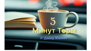 5 МИНУТ ТОРЫ / ВЫПУСК№96 (АУДИО)