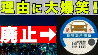 新車購入: 自動車の保管場所証明廃止へ！新車と中古車の購入方法とは？