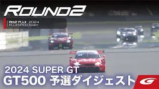 【SUPER GT Rd2 FUJI】GT500予選ダイジェスト