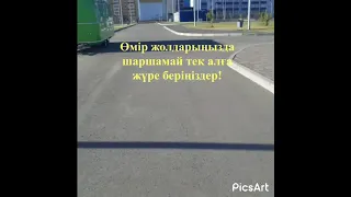 Жүгіріп, жүгіріп талмаймын! 🏃‍♀️