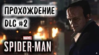 Прохождение Spider-Man 2018 DLC #2 Кувалда