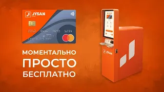 картоматы Jýsan Bank