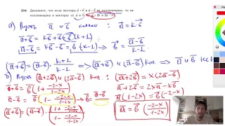 №354. Докажите, что если векторы a + b и a - b не коллинеарны, то: а) векторы а и b не коллинеарны