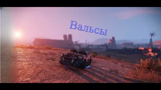 Как играются ВАЛЬСЫ в 2024 году. Кроссаут/Crossout