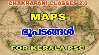 ഭൂപടം MAP KERALA PSC EXAM SYLLABUS BASED CLASSES