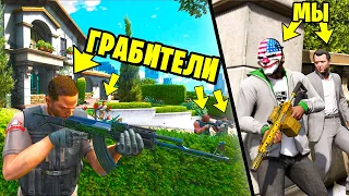 ДОМ МАЙКЛА ГРАБЯТ! Помогаем ему УНИЧТОЖИТЬ ГРАБИТЕЛЕЙ! - GTA 5 (МОДЫ ГТА 5)