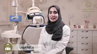 د. لينا مروان 🦷 طبيبة تجميل الأسنان بعيادات رويال الرياض فرع التحلية