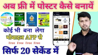 Free me Poster Kaise Banaye Mobile Se|| Festival poster banane wala app.