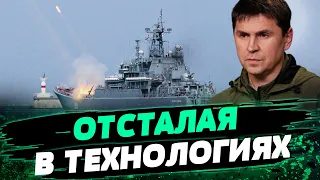 Россия НЕ ДОМИНИРУЕТ в Черном море! Крым — не защищен! Эффективные операции Украины. Анализ Подоляка