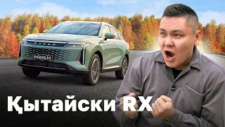 Exeed RX: САПАЛЫ ҚАДАМ / QAZ Kolesa.kz