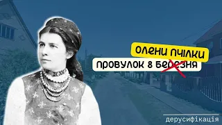 #Суми_дерусифікація (провулок Олени Пчілки)