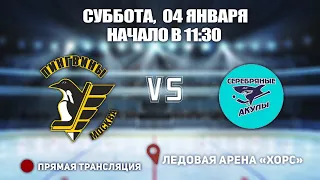 🏆 Кубок Ладоги 2005. 🥅 Пингвины 🆚 Серебряные Акулы ⏲ 04 января, начало в 11:30 📍 Арена «ХОРС»