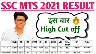 SSC MTS 2021 Tier 1 Result Out | इस बार High cut off 😳