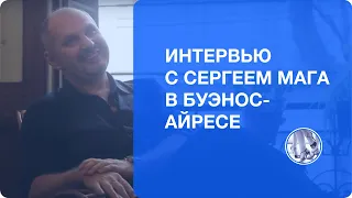 Интервью с основателем школы Тангомагия Сергеем Мага