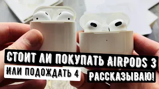 Стоит ли покупать Airpods 3 плюсы минусы