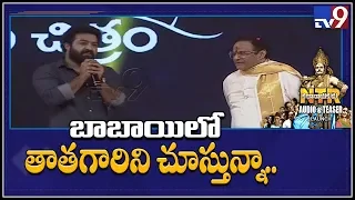 Jr NTR emotional speech at Kathanayakudu Audio Launch - TV9