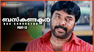 Bus Conductor Malayalam Movie | Part - 13 | Mammootty | Jayasurya | Adithya Menon | Bhavana