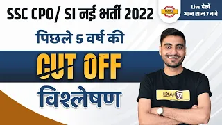 SSC CPO LAST 5 YEARS CUT OFF ANALYSIS | SSC CPO PREVIOUS YEAR CUT OFF| SSC CPO EXPECTED CUT OFF 2022