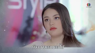 ดาวหลงฟ้า ตอนต่อไป EP.11 | 17-12-62 | Ch3Thailand