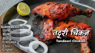 तंदूरी चिकन वाला वही करारा और जूसी स्वाद बिना तंदूर के | Tandoori Chicken without Tandoor