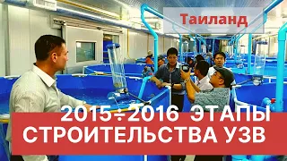 Бизнес: УЗВ для выращивания осетров в Таиланде | Akva Ferma | Часть1