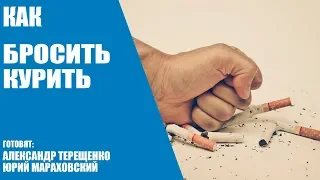 Напиток от курения/Как бросить курить/Совет гастроэнтеролога