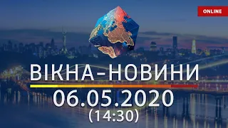 ВІКНА-НОВИНИ. Выпуск новостей от 06.05.2020 (14:30) | Онлайн-трансляция