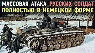 Война день за днем глазами немца. Атака советских солдат в немецкой форме. Военные Истории. ВОВ.